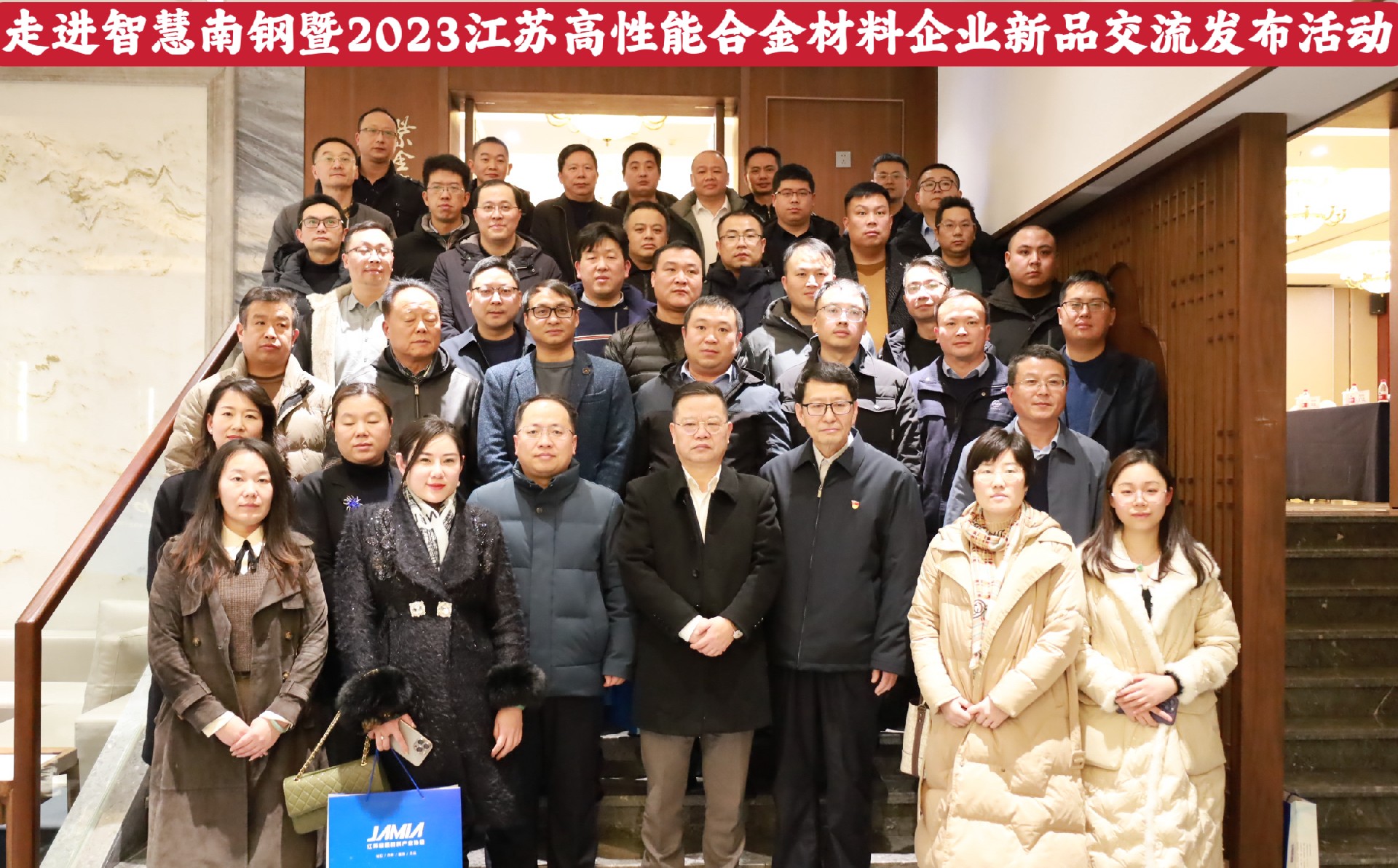 我司受邀參加“走進智慧南鋼暨2023江蘇高性能合金材料企業新產品交流發布活動”