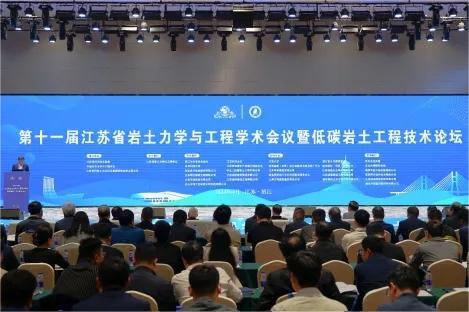 第十一屆江蘇省巖土力學與工程學術會議暨低碳巖土工程技術論壇在鎮江順利召開